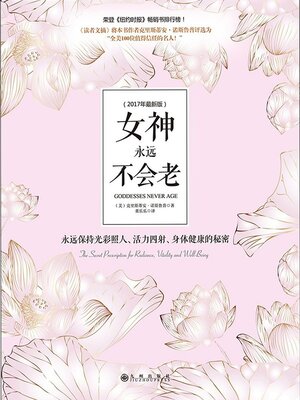 cover image of 女神永远不会老